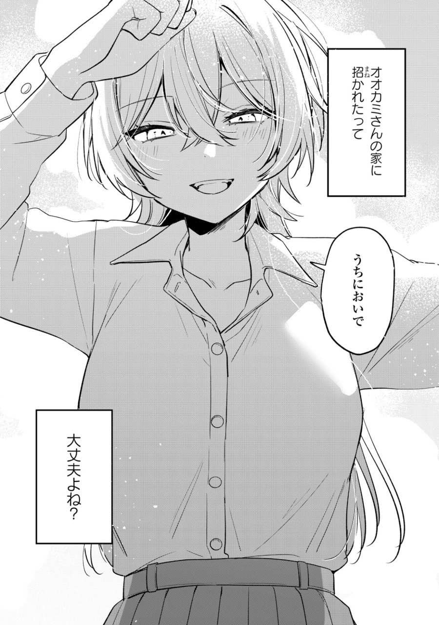 誰かオオカミさんのしつけ方知りませんか!? 第5話 - Page 26