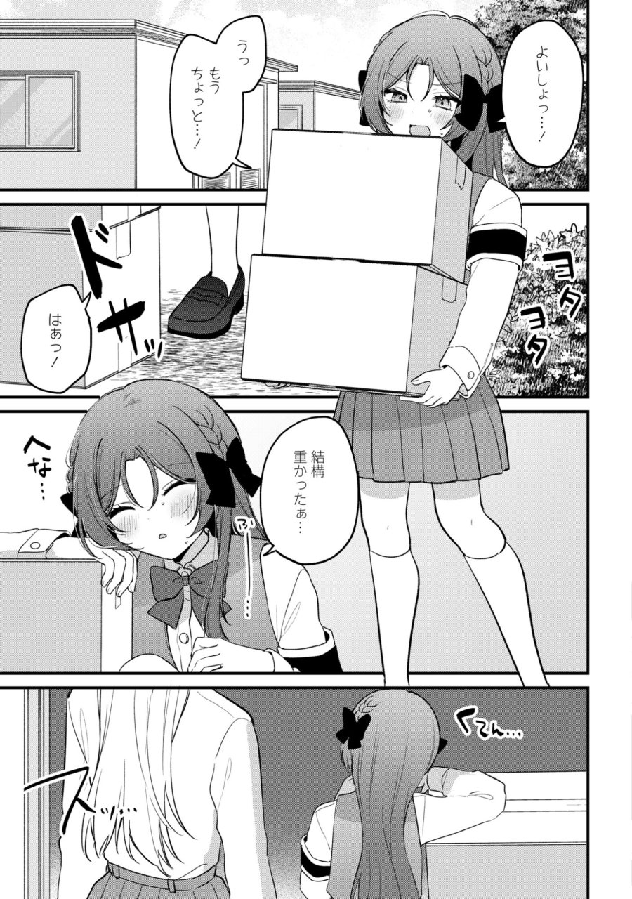 誰かオオカミさんのしつけ方知りませんか!? 第5話 - Page 3