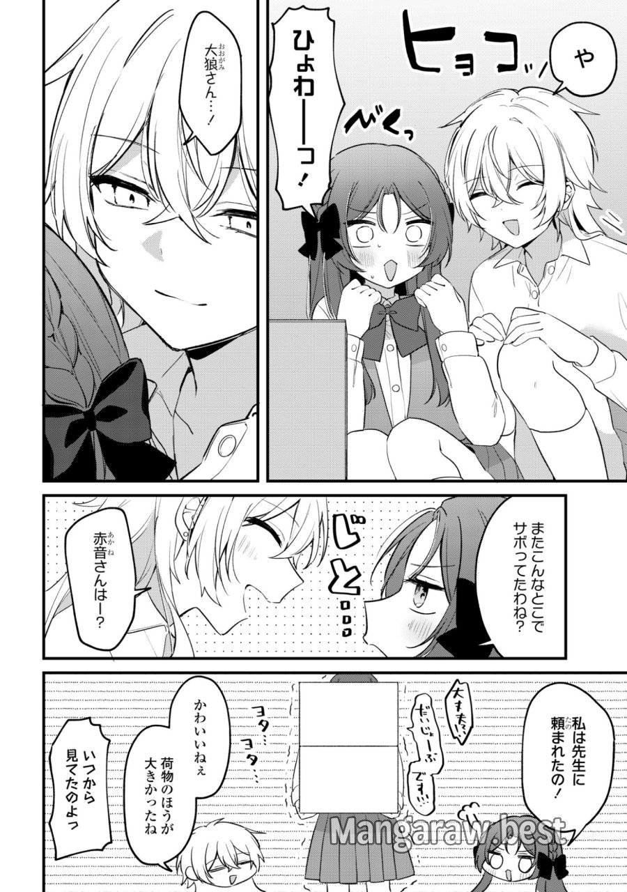 誰かオオカミさんのしつけ方知りませんか!? 第5話 - Page 4