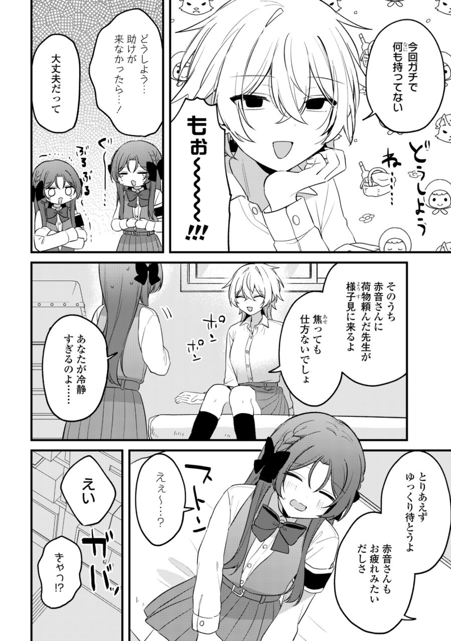誰かオオカミさんのしつけ方知りませんか!? 第5話 - Page 6