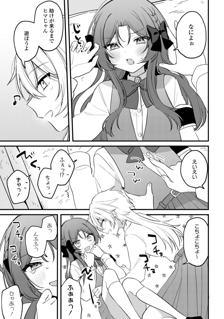 誰かオオカミさんのしつけ方知りませんか!? 第5話 - Page 7