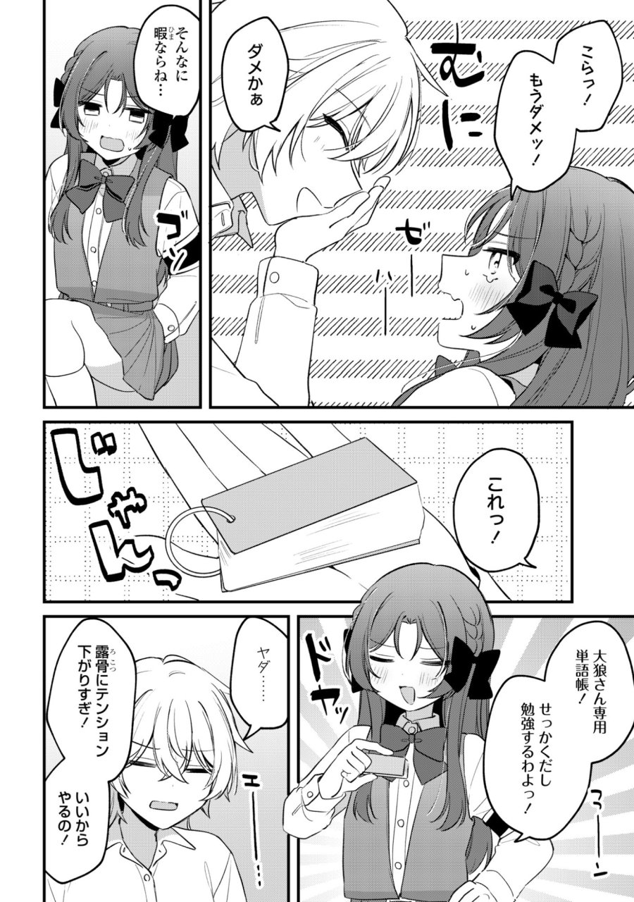 誰かオオカミさんのしつけ方知りませんか!? 第5話 - Page 8