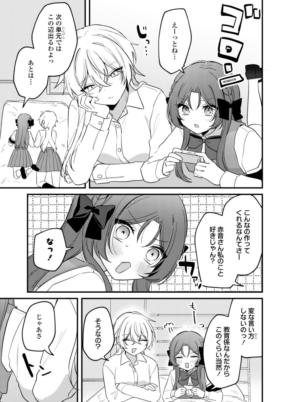 誰かオオカミさんのしつけ方知りませんか!? 第5話 - Page 9