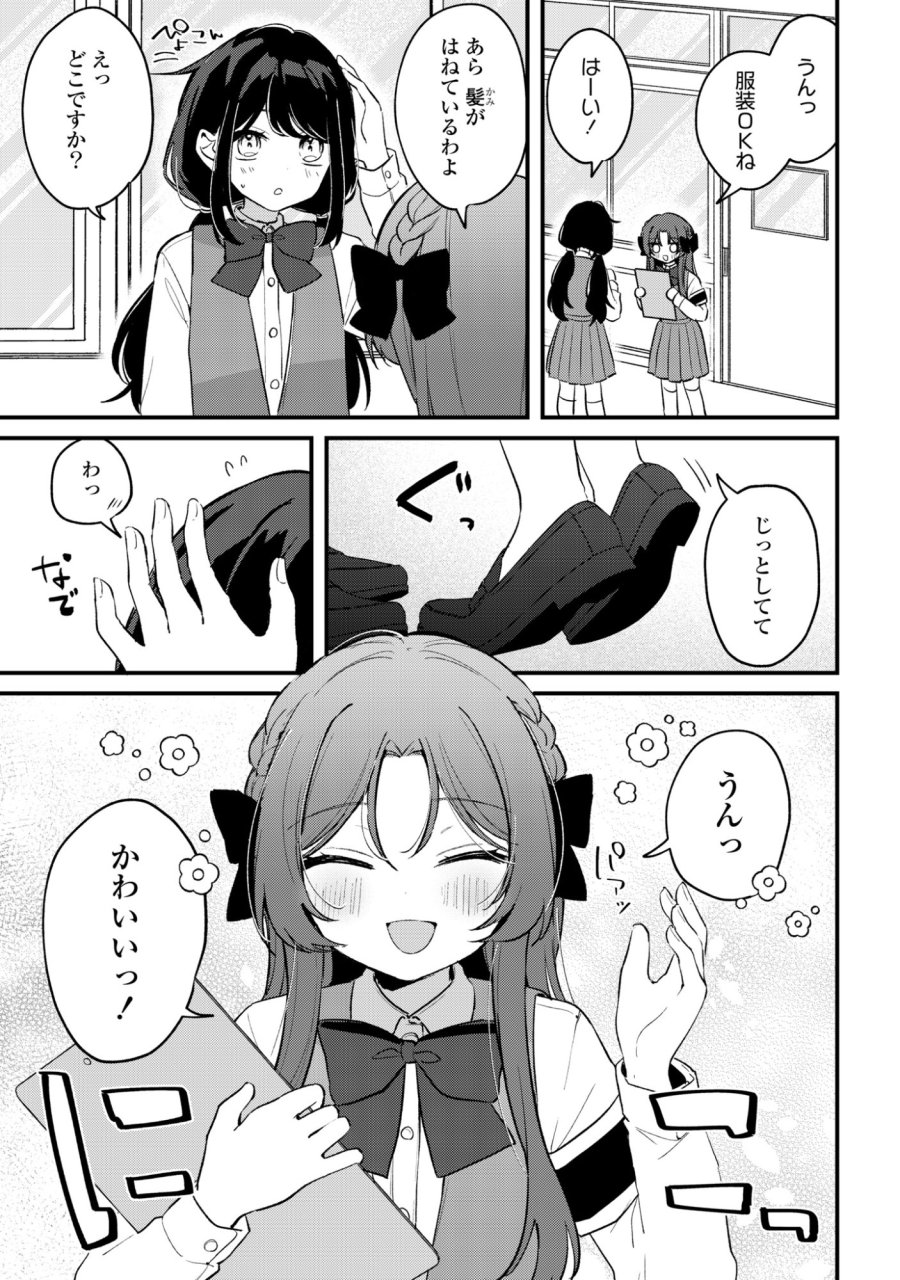 誰かオオカミさんのしつけ方知りませんか!? 第4話 - Page 1
