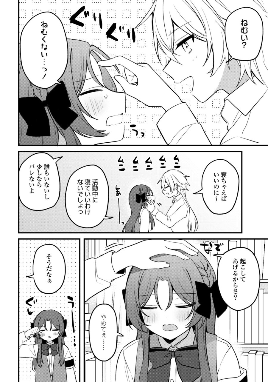 誰かオオカミさんのしつけ方知りませんか!? 第4話 - Page 10