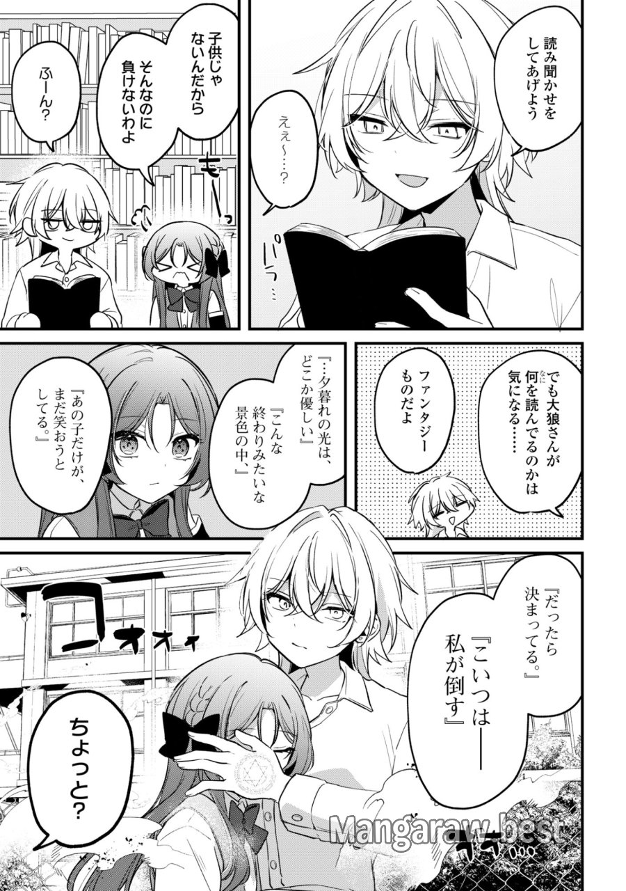 誰かオオカミさんのしつけ方知りませんか!? 第4話 - Page 11