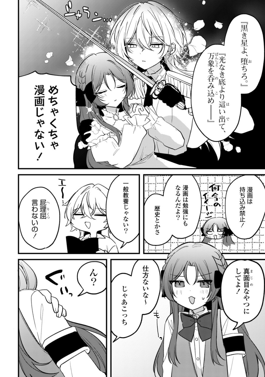 誰かオオカミさんのしつけ方知りませんか!? 第4話 - Page 12