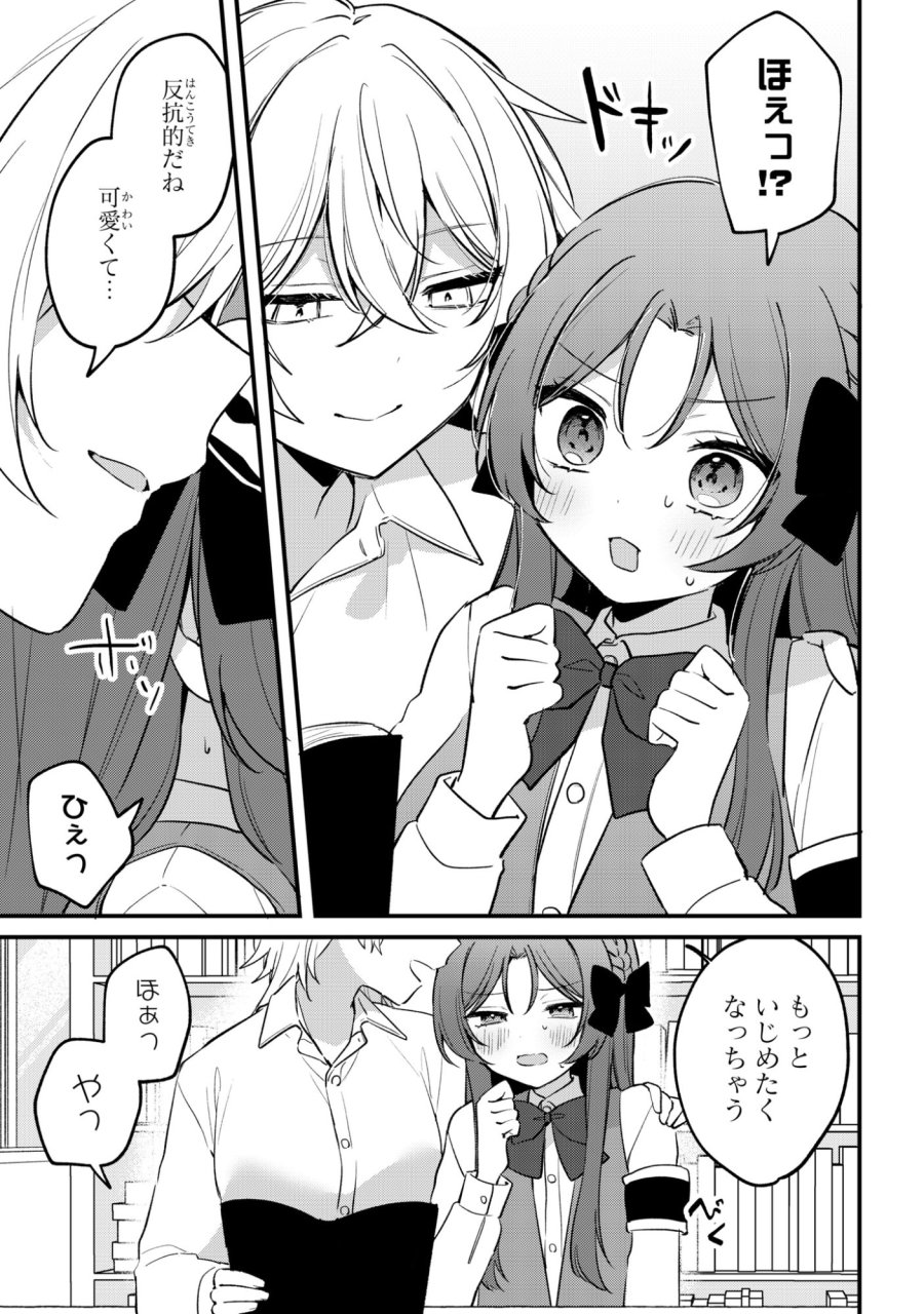 誰かオオカミさんのしつけ方知りませんか!? 第4話 - Page 13