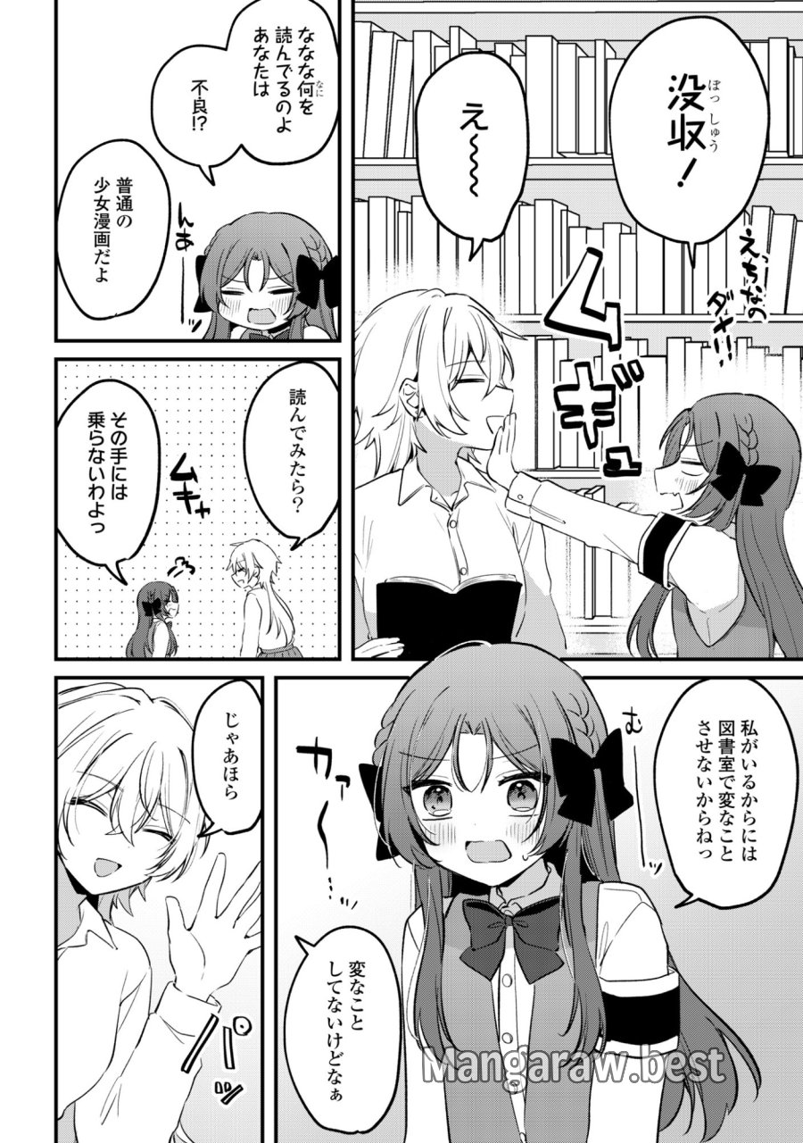 誰かオオカミさんのしつけ方知りませんか!? 第4話 - Page 14