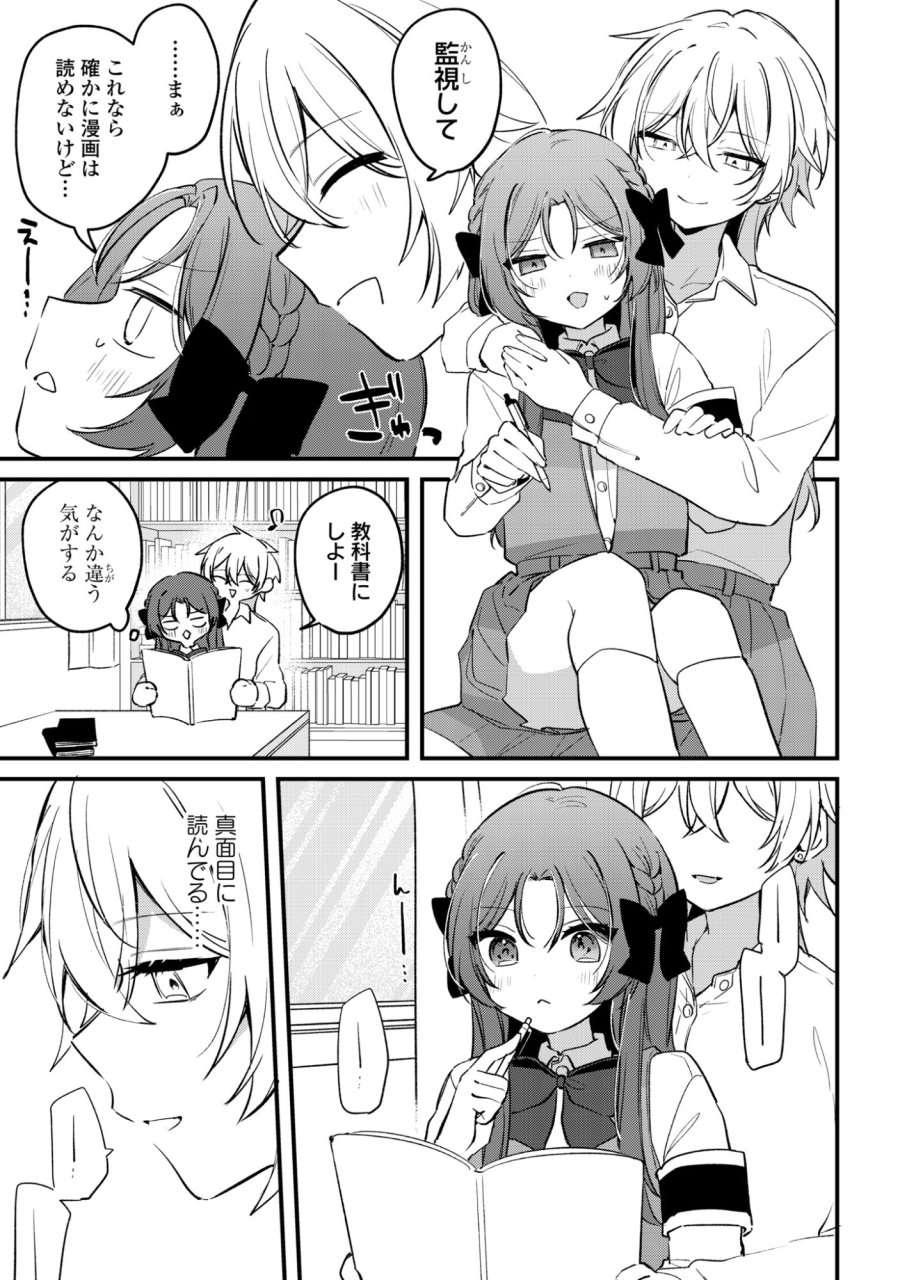 誰かオオカミさんのしつけ方知りませんか!? 第4話 - Page 15