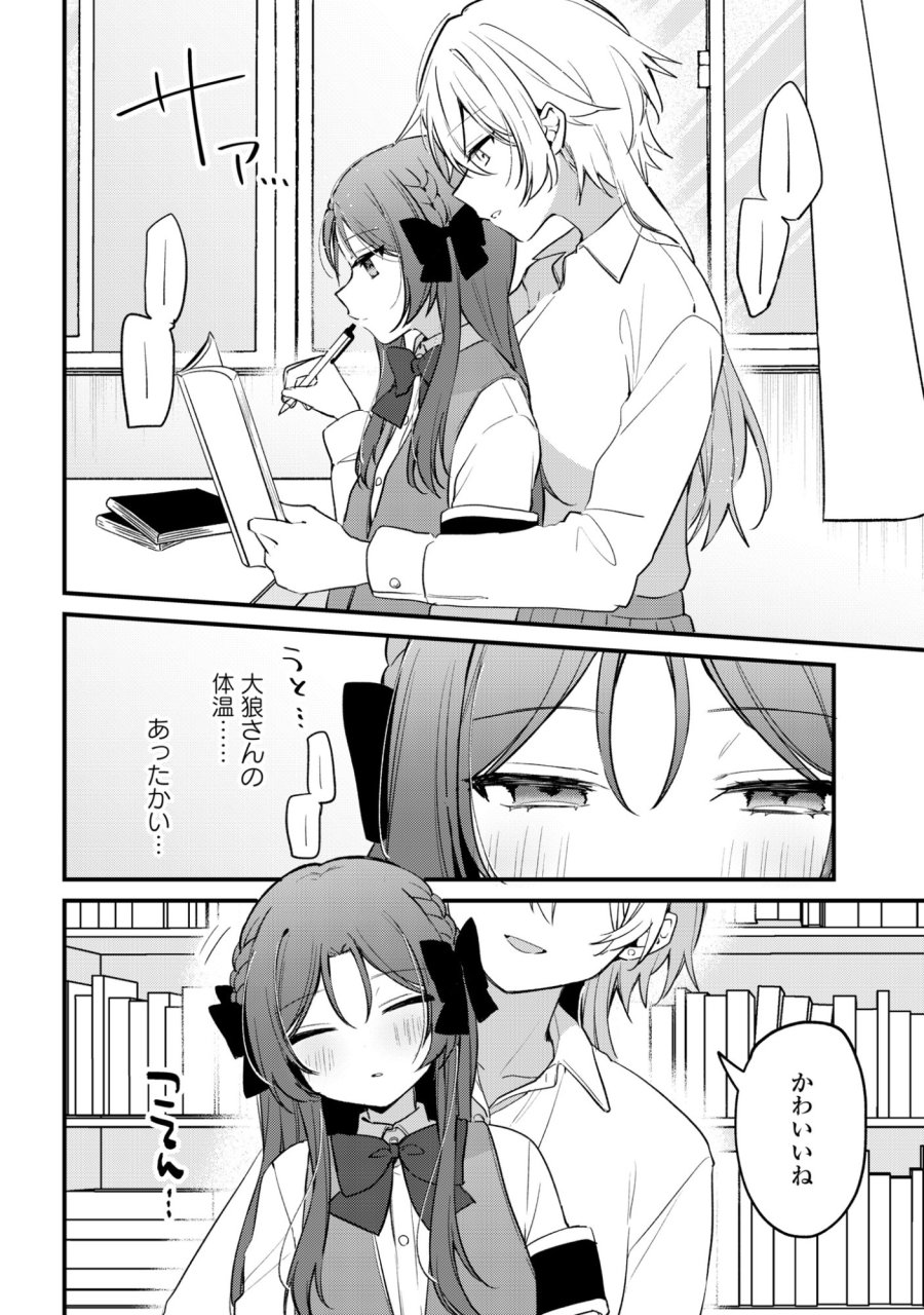 誰かオオカミさんのしつけ方知りませんか!? 第4話 - Page 16