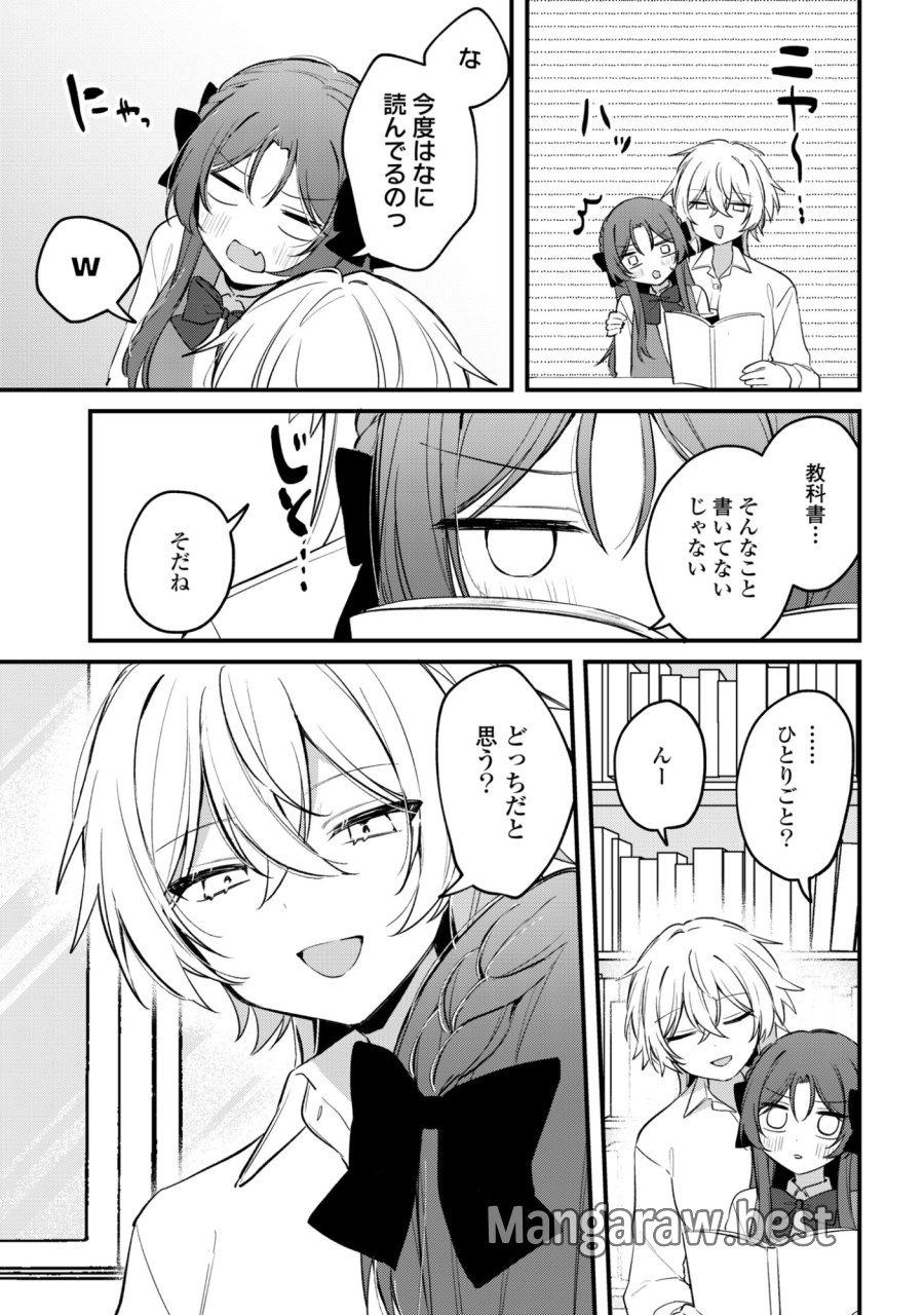 誰かオオカミさんのしつけ方知りませんか!? 第4話 - Page 17