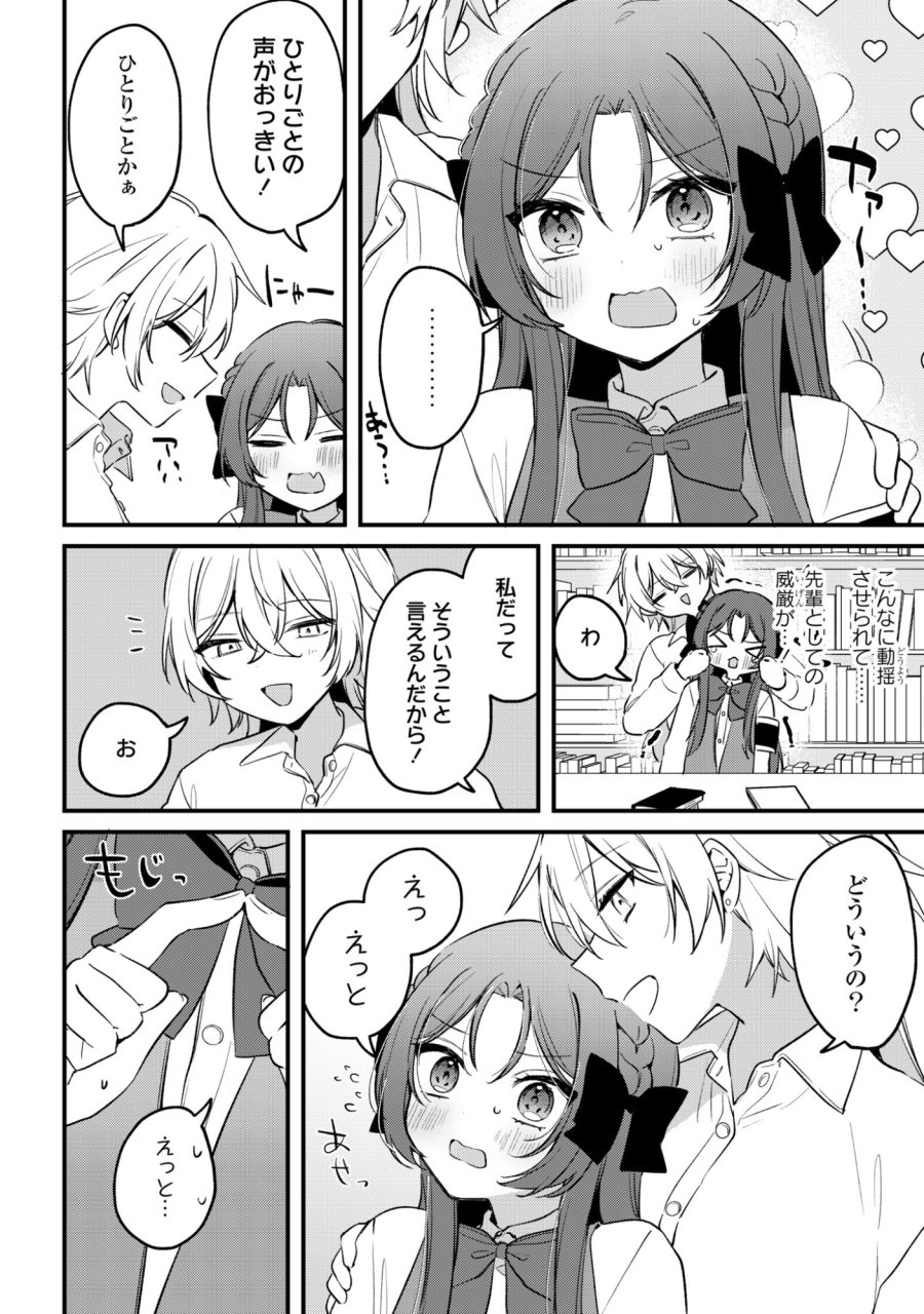 誰かオオカミさんのしつけ方知りませんか!? 第4話 - Page 18