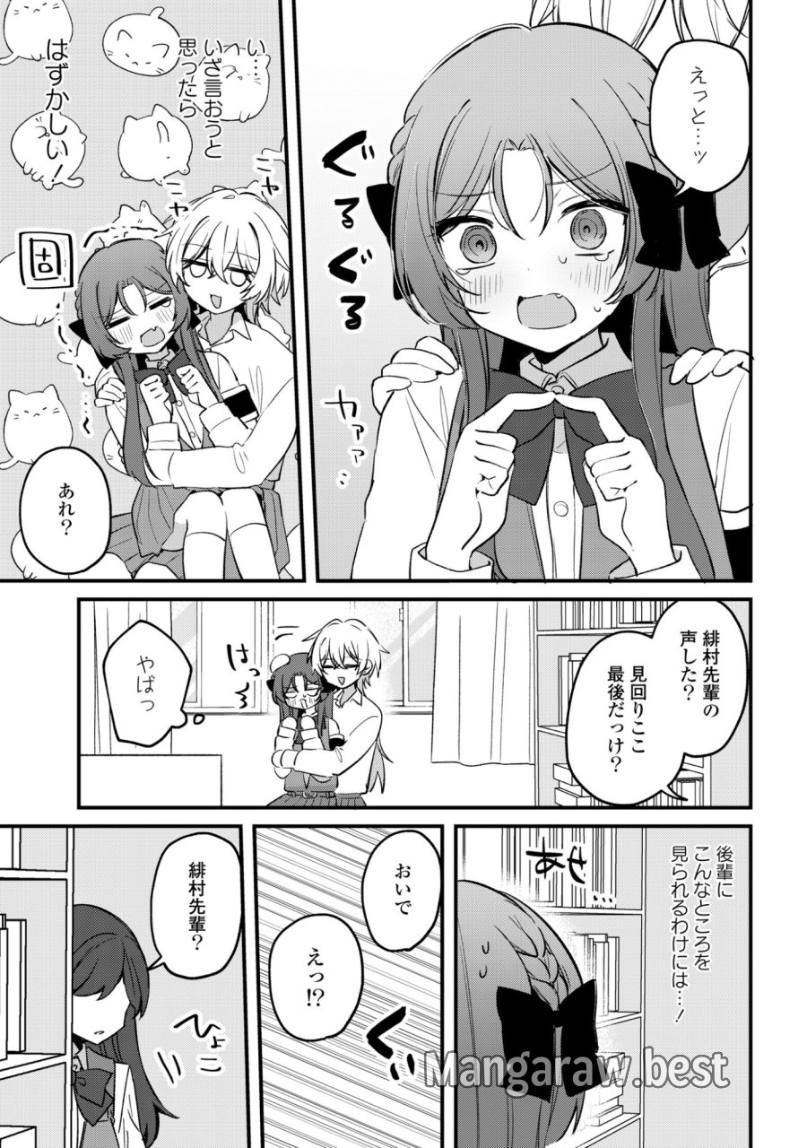 誰かオオカミさんのしつけ方知りませんか!? 第4話 - Page 19