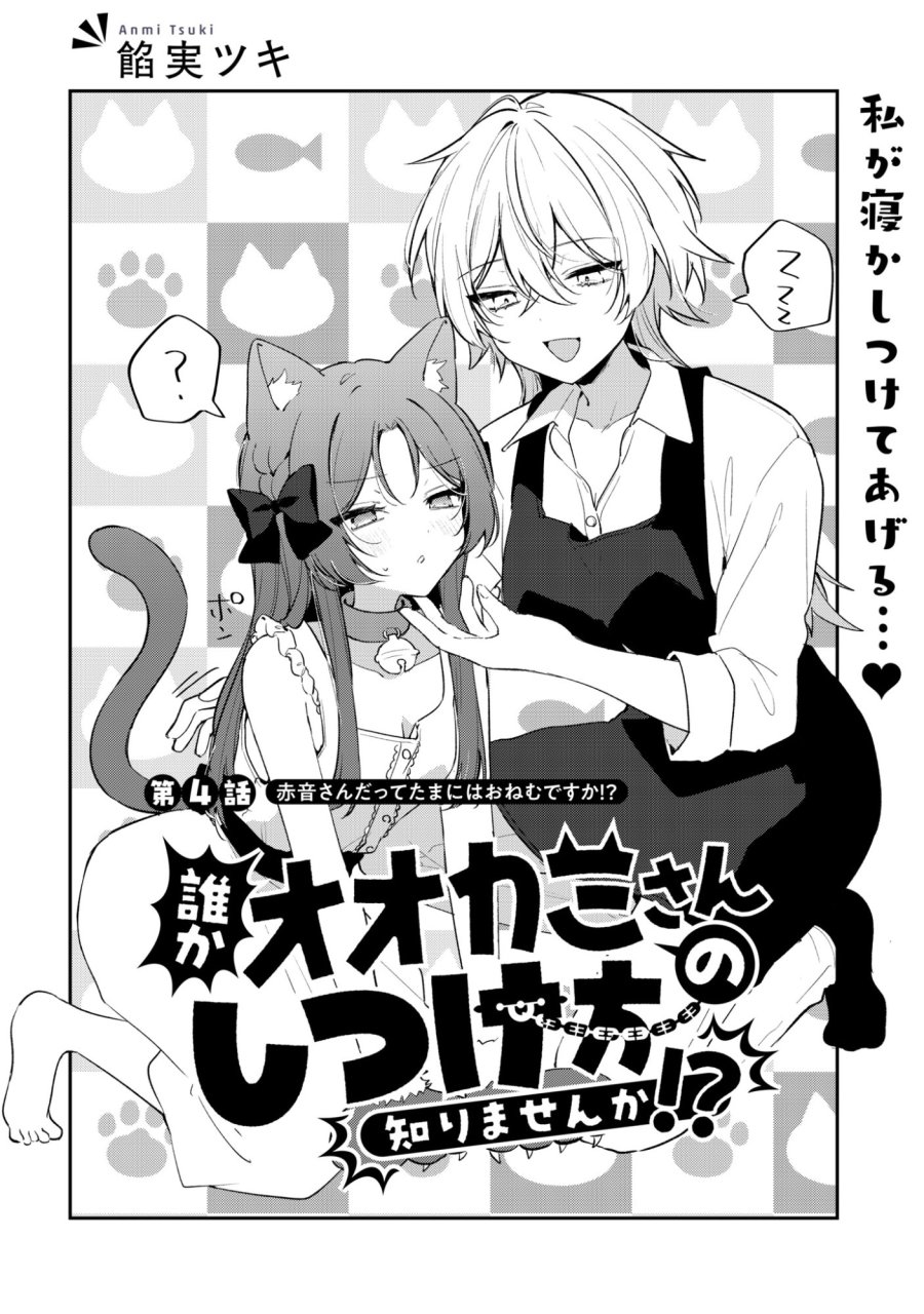 誰かオオカミさんのしつけ方知りませんか!? 第4話 - Page 2