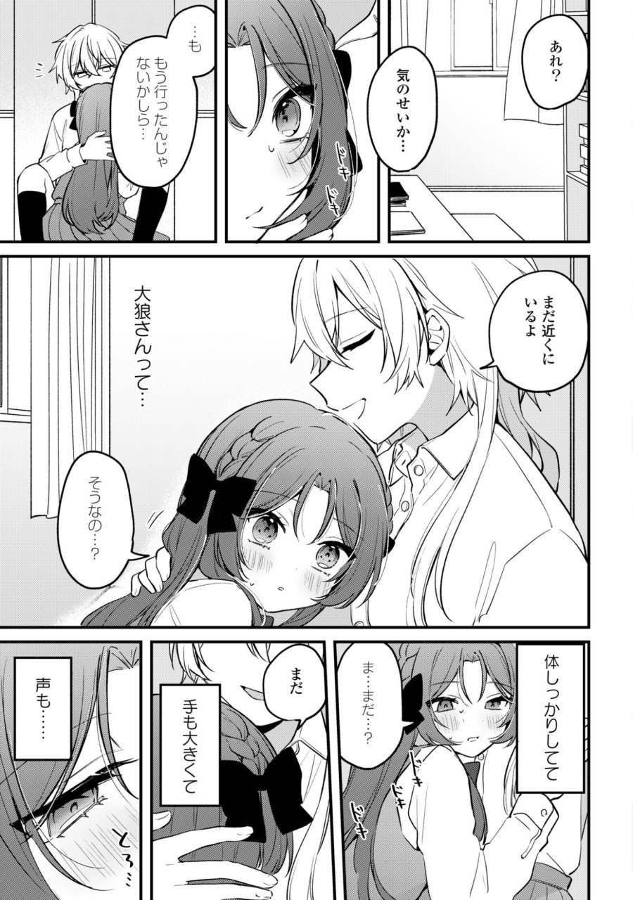 誰かオオカミさんのしつけ方知りませんか!? 第4話 - Page 21
