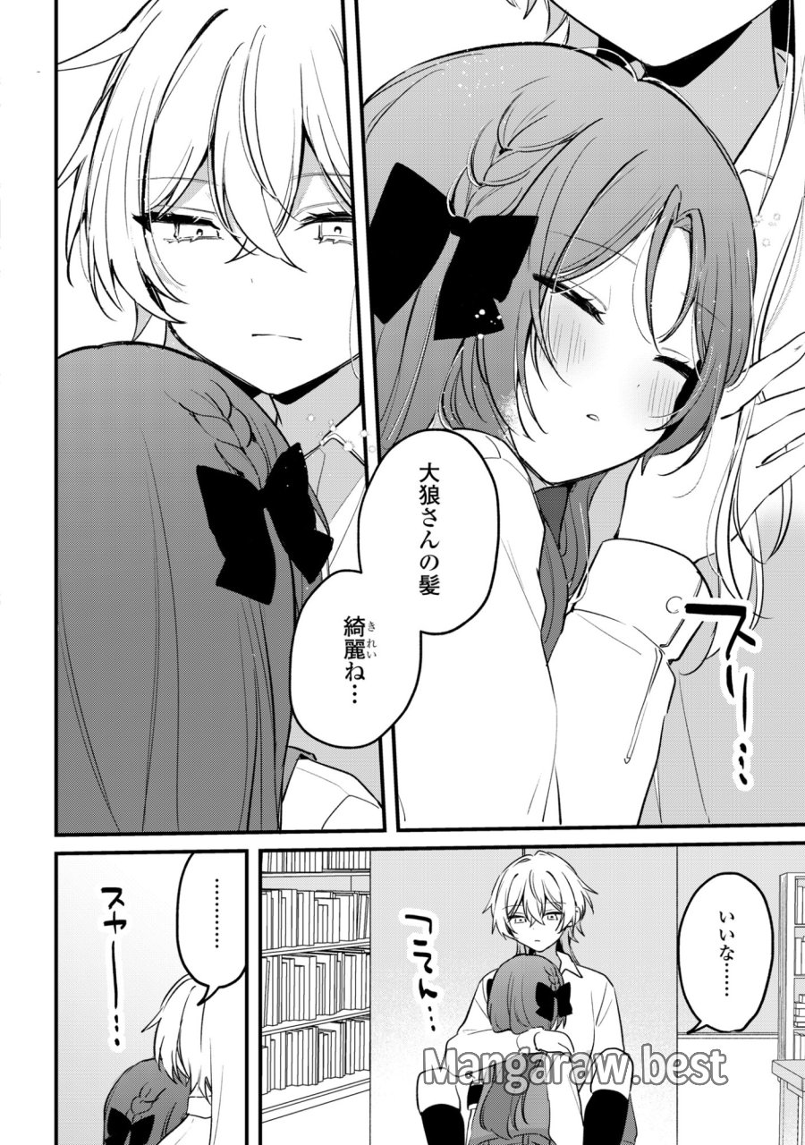 誰かオオカミさんのしつけ方知りませんか!? 第4話 - Page 22