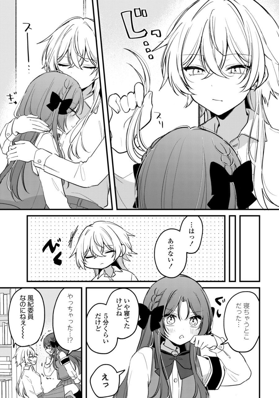 誰かオオカミさんのしつけ方知りませんか!? 第4話 - Page 23