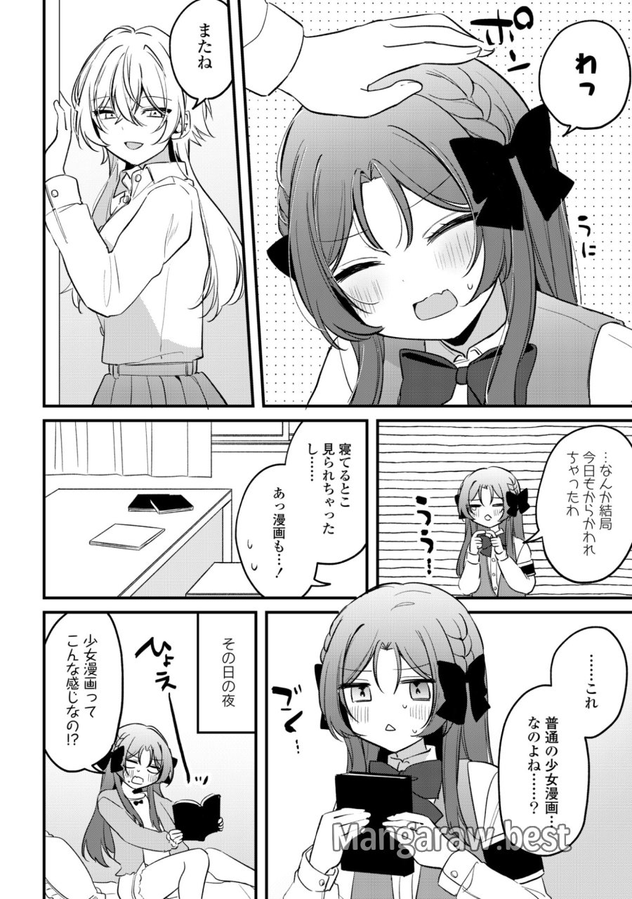 誰かオオカミさんのしつけ方知りませんか!? 第4話 - Page 24