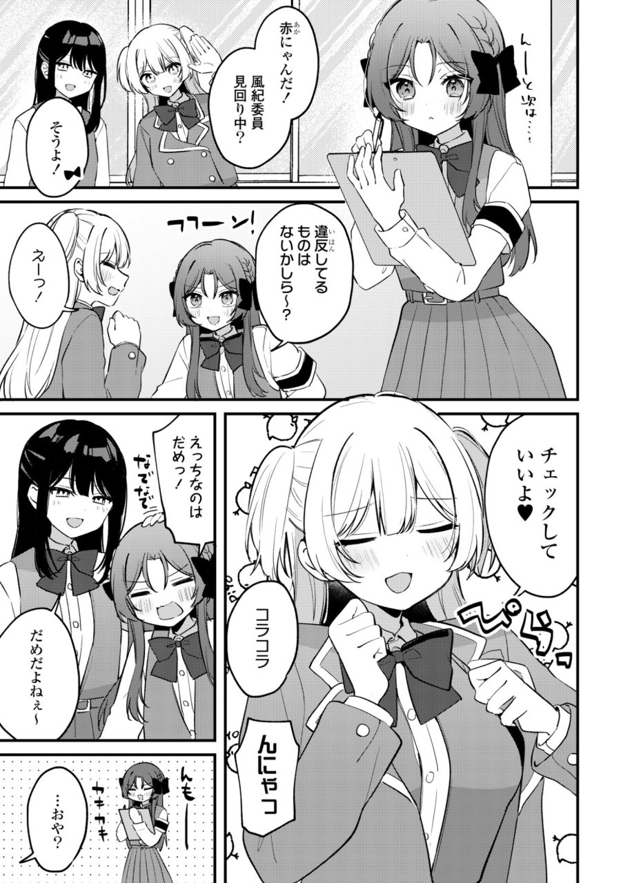 誰かオオカミさんのしつけ方知りませんか!? 第4話 - Page 3
