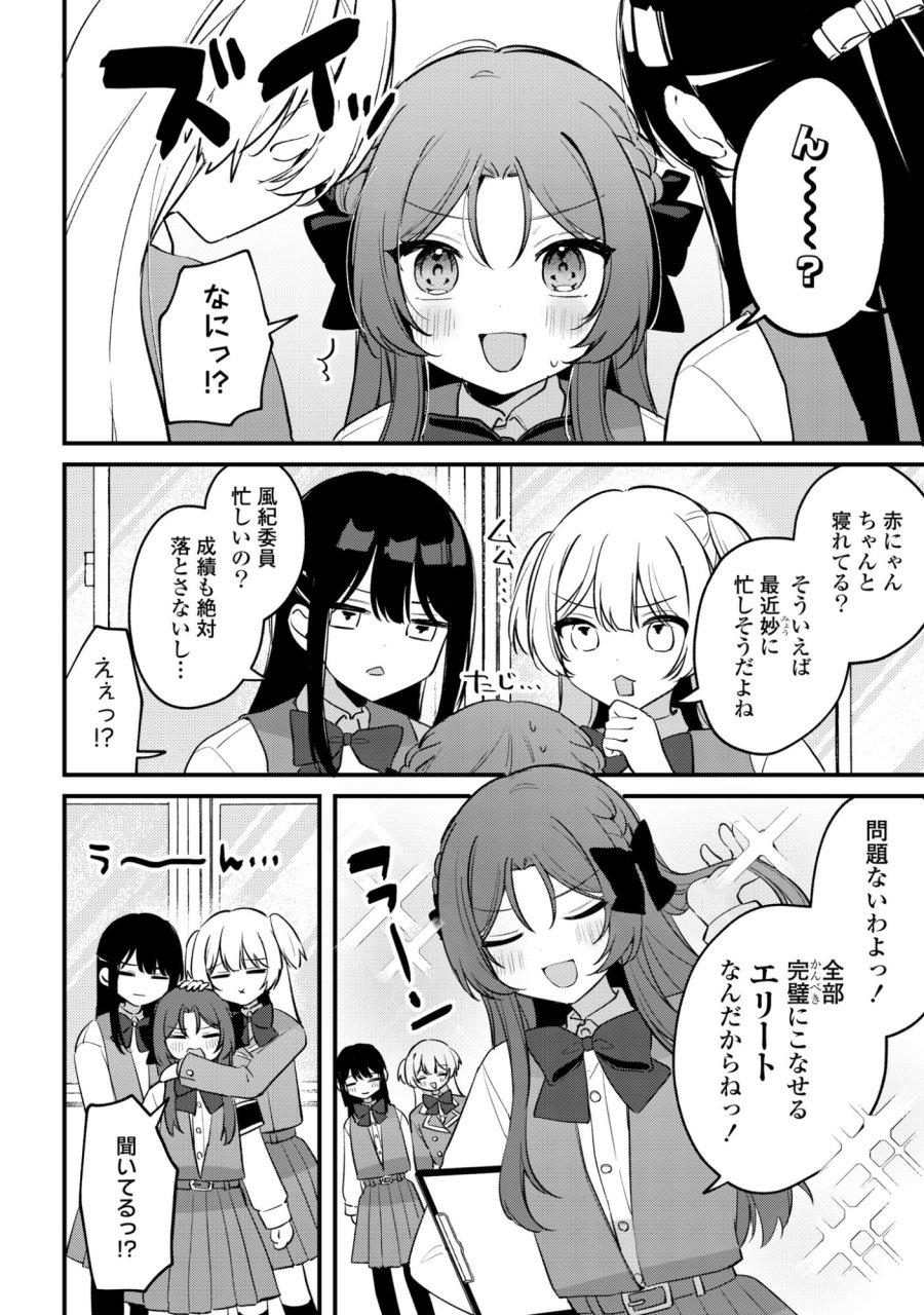 誰かオオカミさんのしつけ方知りませんか!? 第4話 - Page 4