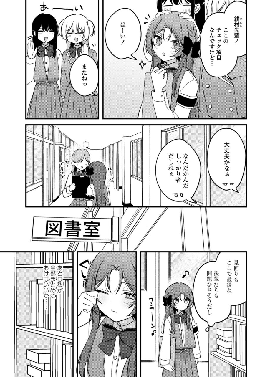 誰かオオカミさんのしつけ方知りませんか!? 第4話 - Page 5