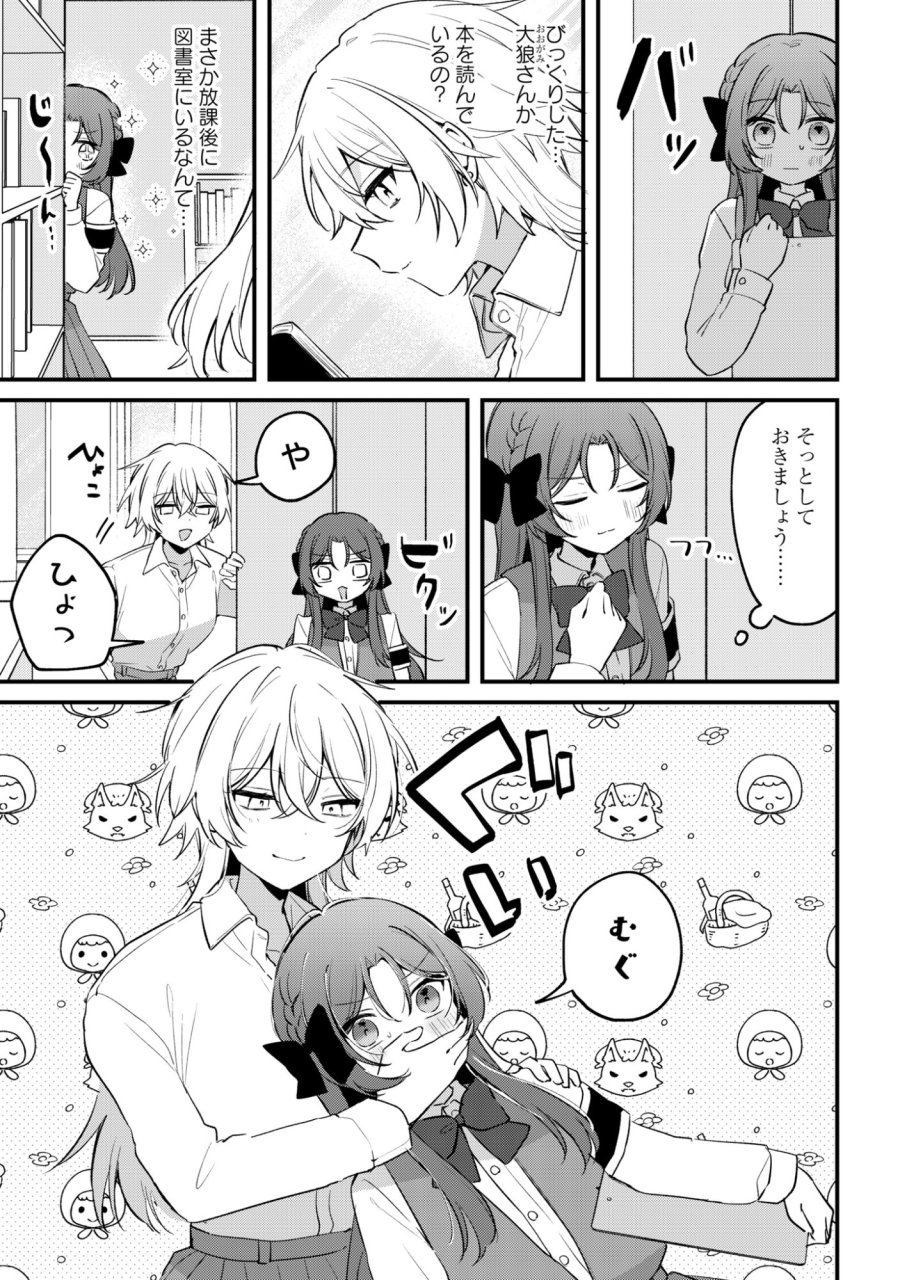 誰かオオカミさんのしつけ方知りませんか!? 第4話 - Page 7