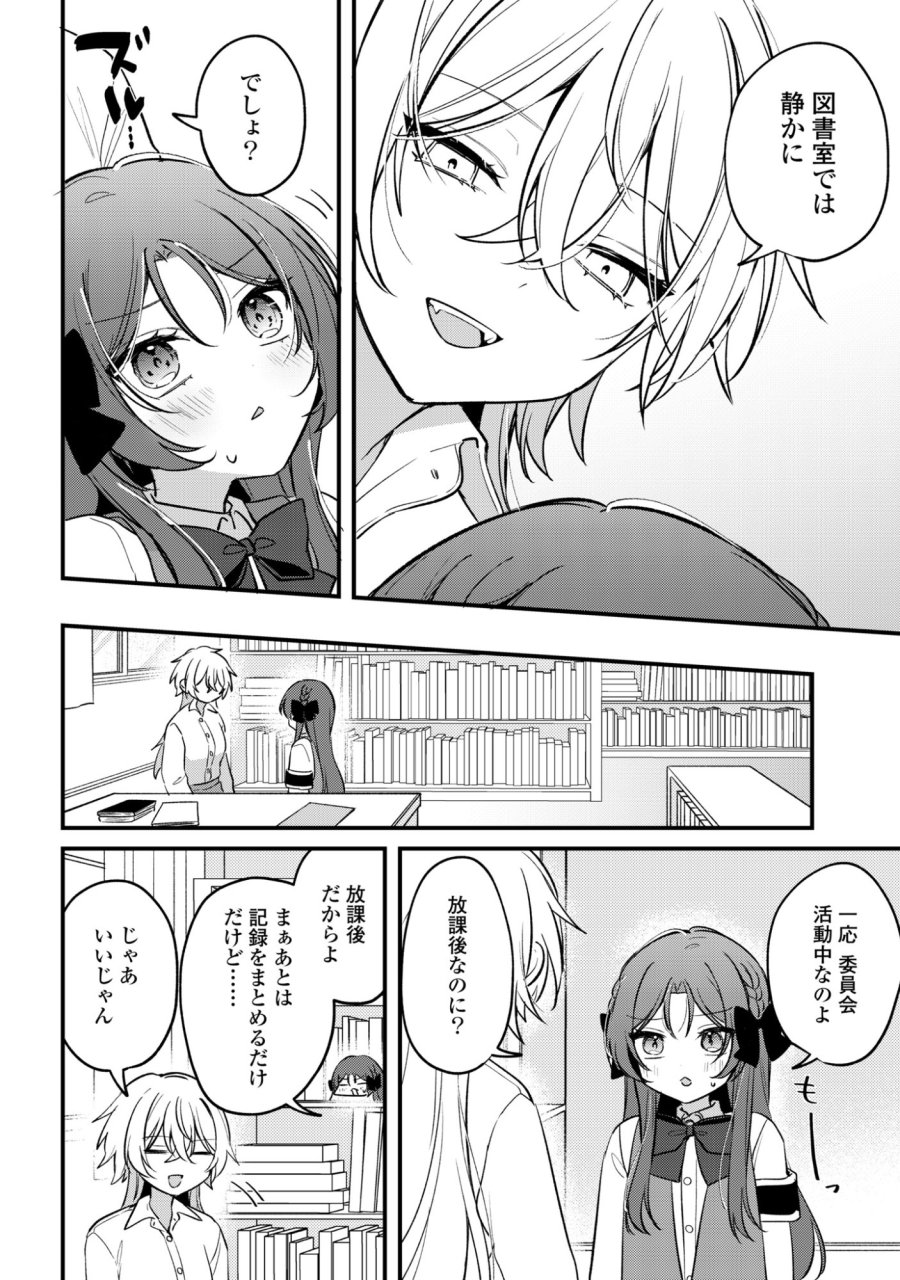 誰かオオカミさんのしつけ方知りませんか!? 第4話 - Page 8