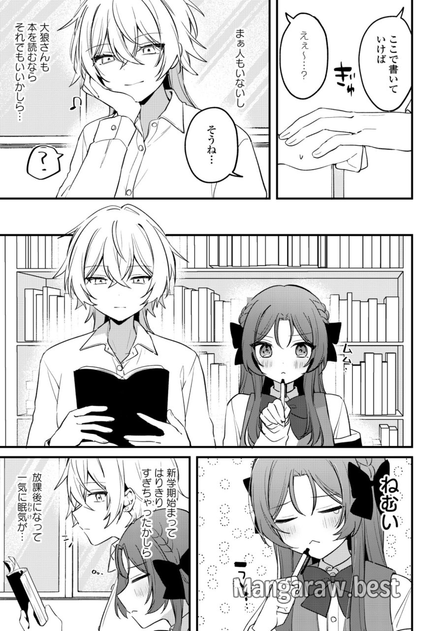 誰かオオカミさんのしつけ方知りませんか!? 第4話 - Page 9
