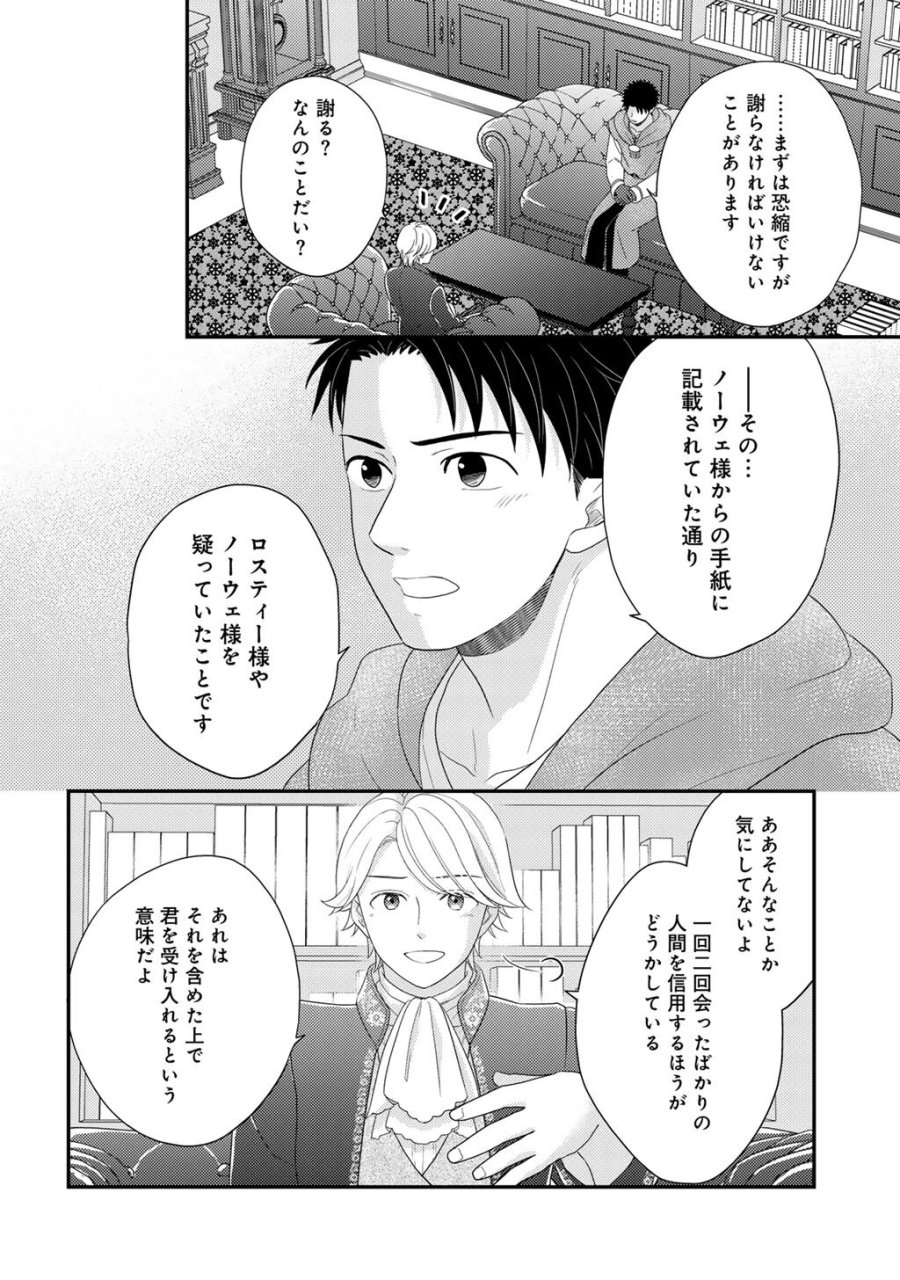 異世界に来たみたいだけど如何すれば良いのだろう～社畜SEのマイペース冒険記～ 第42話 - Trang 10