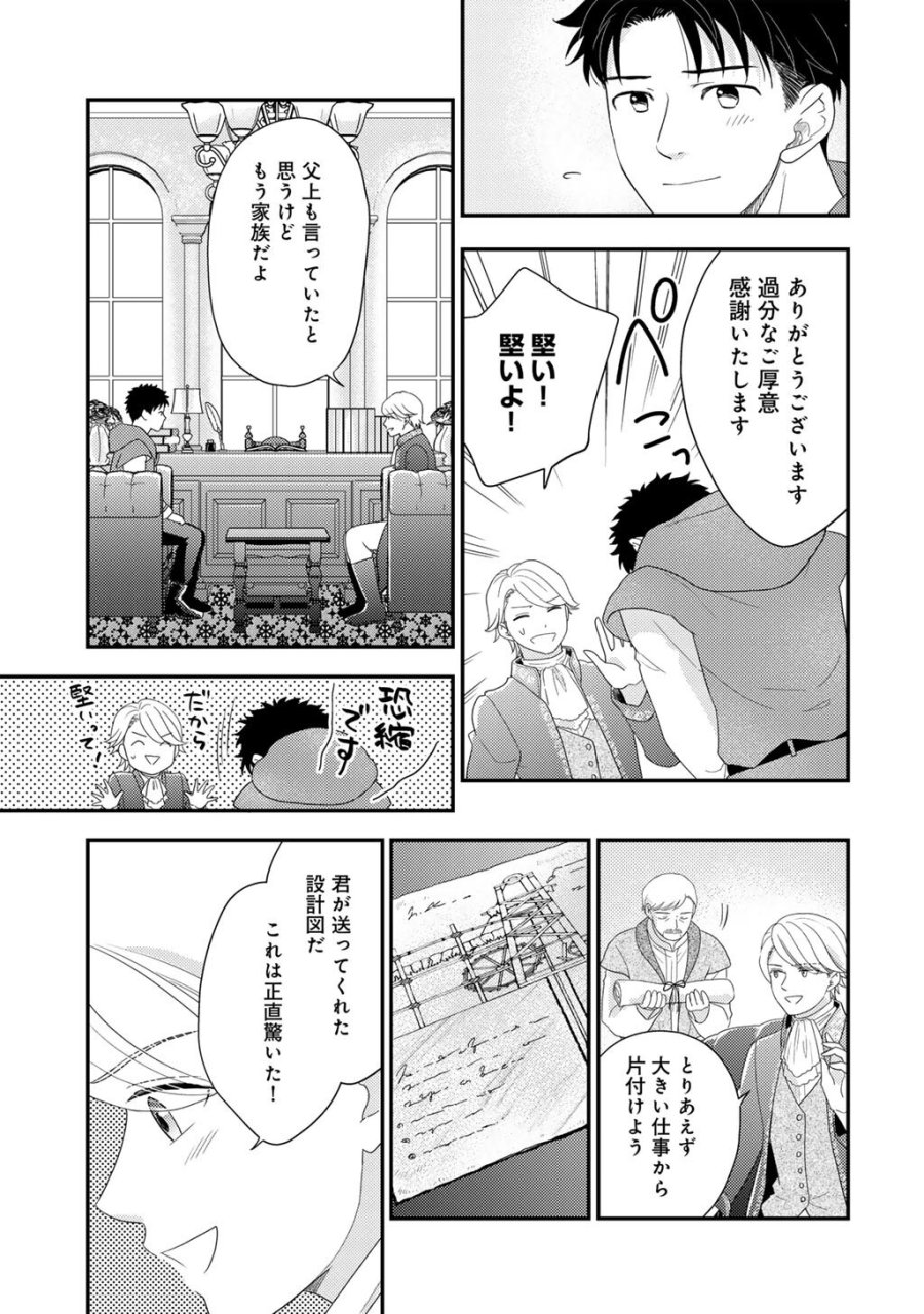 異世界に来たみたいだけど如何すれば良いのだろう～社畜SEのマイペース冒険記～ 第42話 - Trang 11