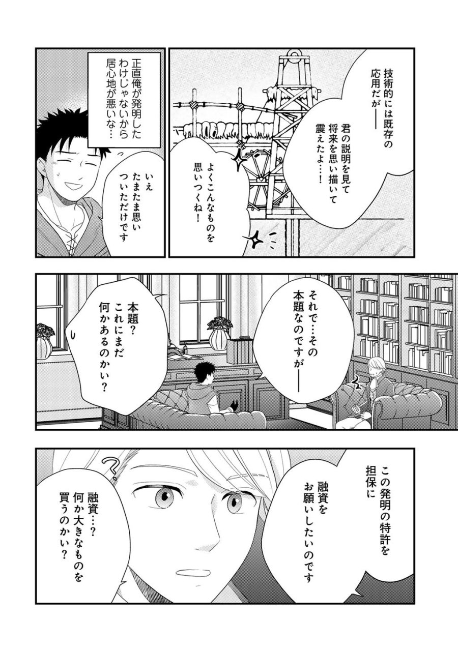 異世界に来たみたいだけど如何すれば良いのだろう～社畜SEのマイペース冒険記～ 第42話 - Trang 12