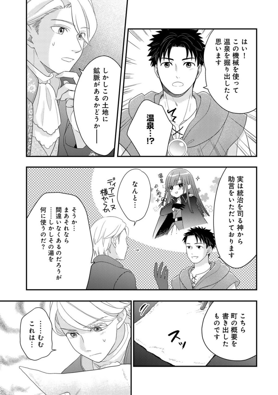 異世界に来たみたいだけど如何すれば良いのだろう～社畜SEのマイペース冒険記～ 第42話 - Trang 13