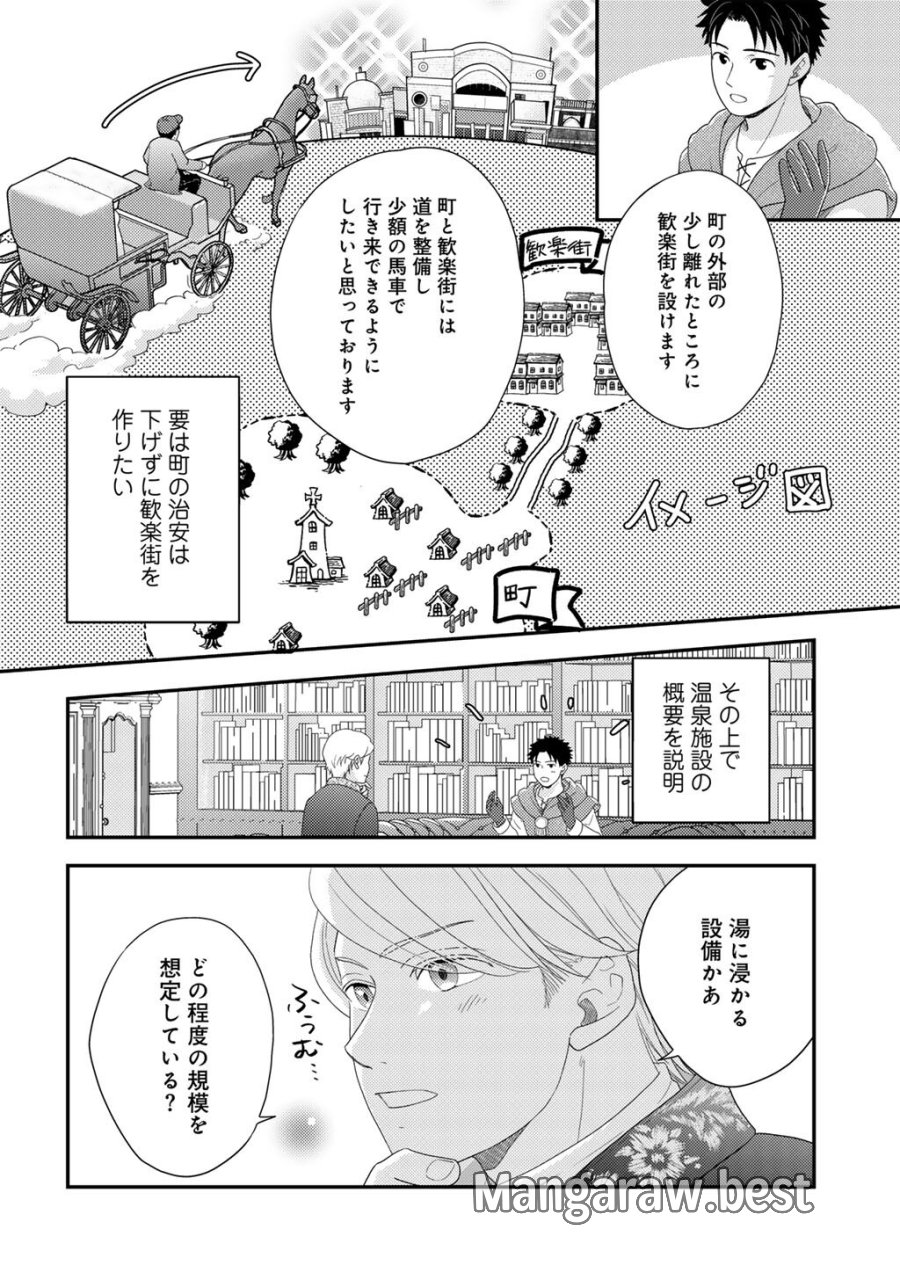 異世界に来たみたいだけど如何すれば良いのだろう～社畜SEのマイペース冒険記～ 第42話 - Trang 14