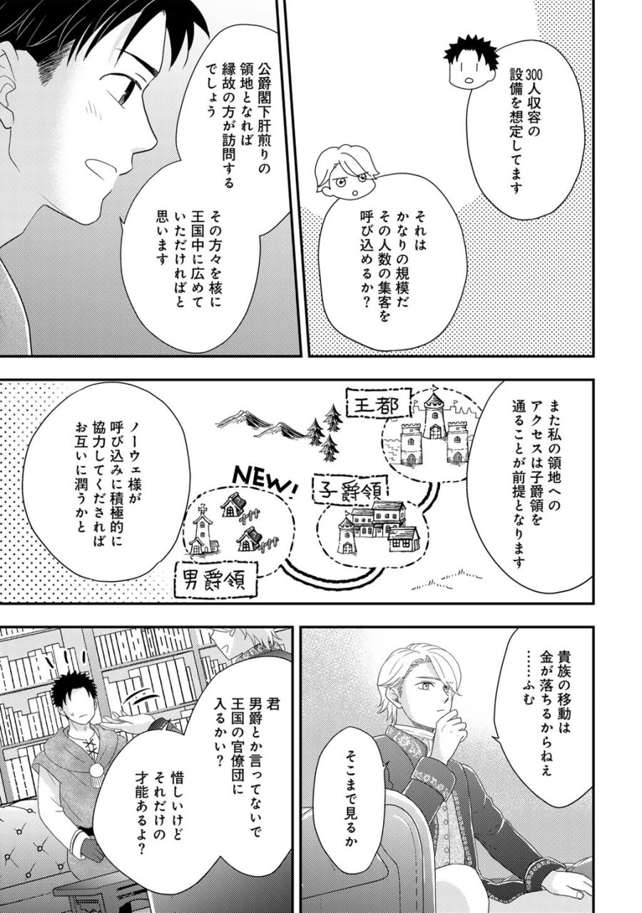 異世界に来たみたいだけど如何すれば良いのだろう～社畜SEのマイペース冒険記～ 第42話 - Trang 15