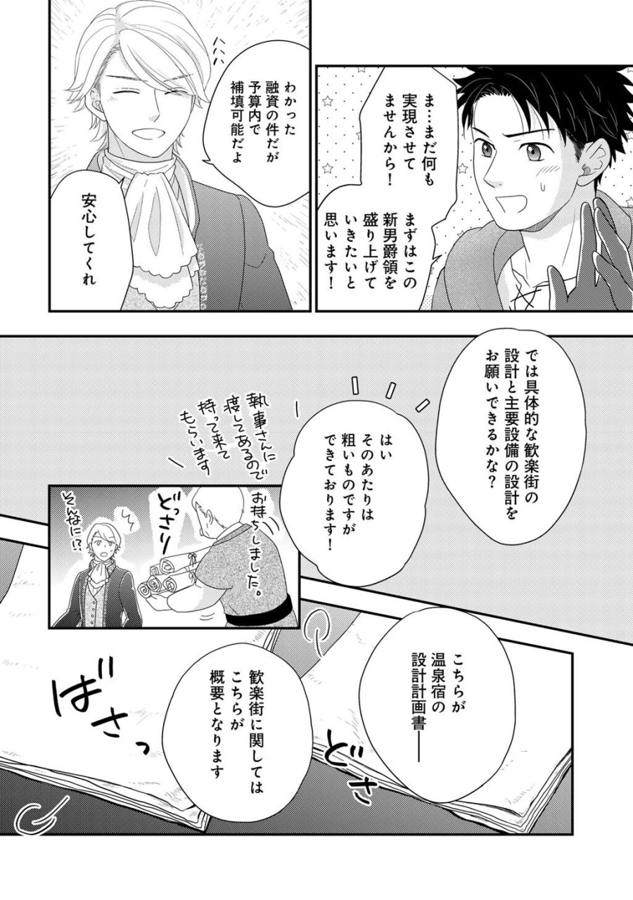 異世界に来たみたいだけど如何すれば良いのだろう～社畜SEのマイペース冒険記～ 第42話 - Trang 16