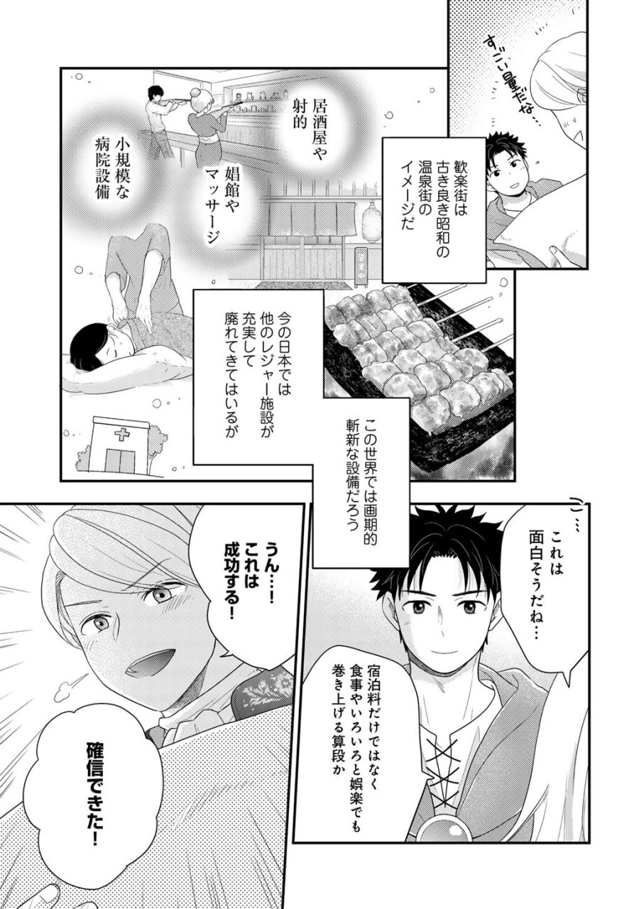 異世界に来たみたいだけど如何すれば良いのだろう～社畜SEのマイペース冒険記～ 第42話 - Trang 17