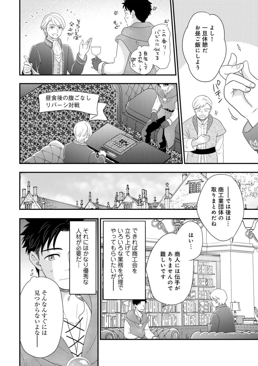 異世界に来たみたいだけど如何すれば良いのだろう～社畜SEのマイペース冒険記～ 第42話 - Trang 18