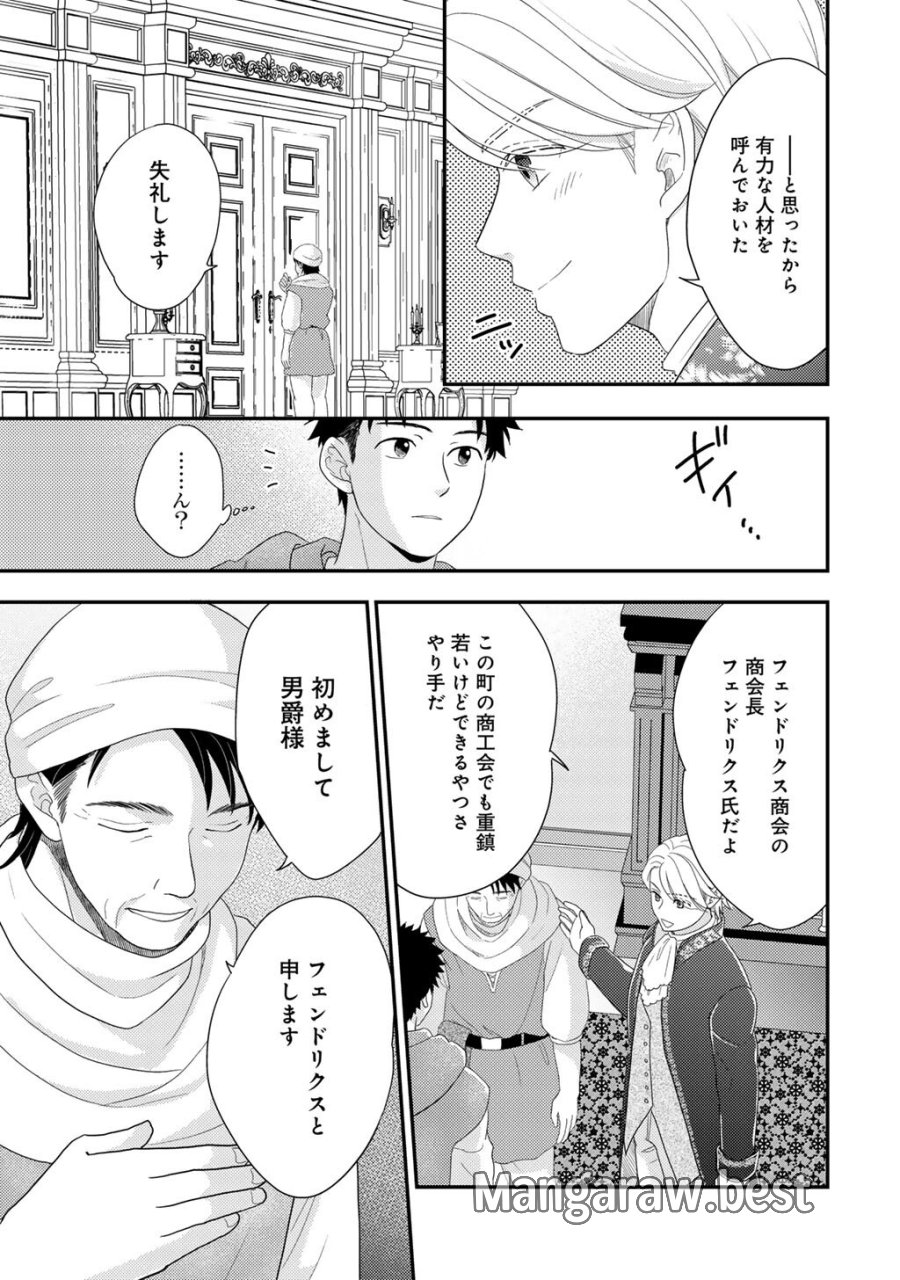 異世界に来たみたいだけど如何すれば良いのだろう～社畜SEのマイペース冒険記～ 第42話 - Trang 19