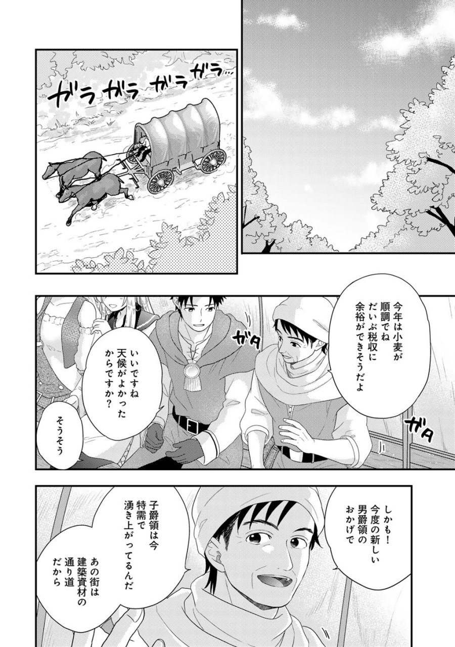 異世界に来たみたいだけど如何すれば良いのだろう～社畜SEのマイペース冒険記～ 第42話 - Trang 2