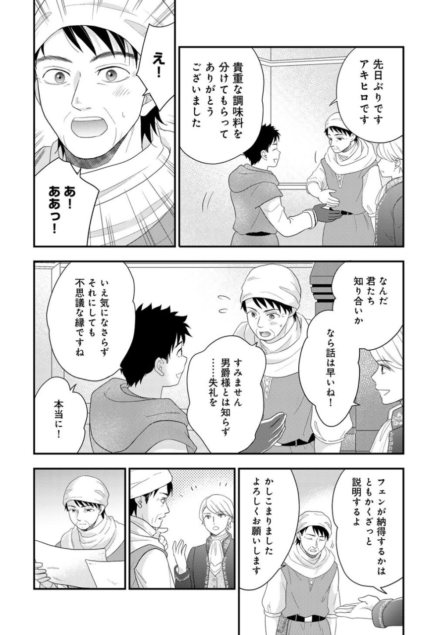 異世界に来たみたいだけど如何すれば良いのだろう～社畜SEのマイペース冒険記～ 第42話 - Trang 20