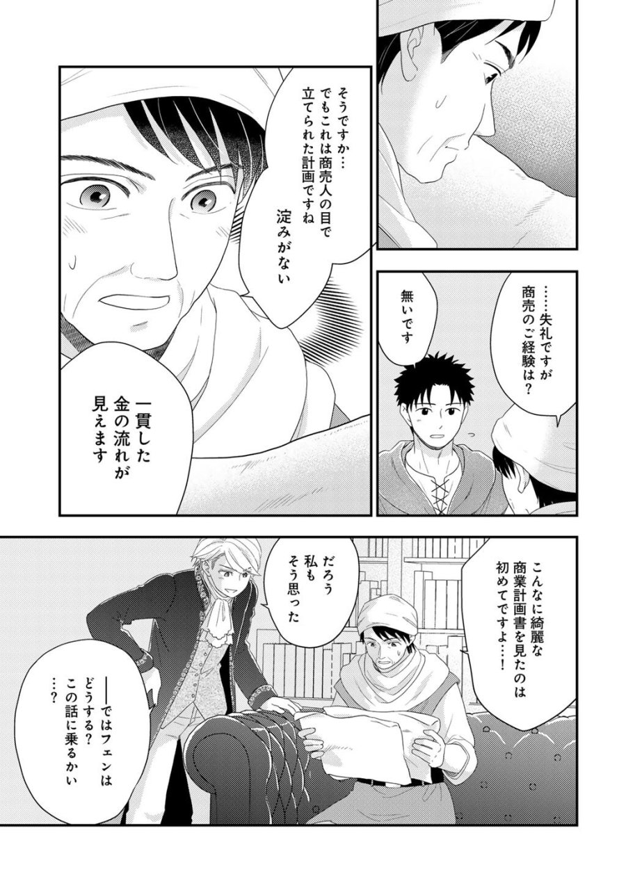 異世界に来たみたいだけど如何すれば良いのだろう～社畜SEのマイペース冒険記～ 第42話 - Trang 21