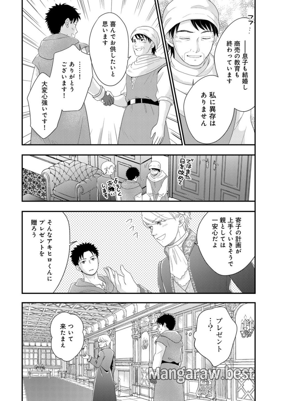 異世界に来たみたいだけど如何すれば良いのだろう～社畜SEのマイペース冒険記～ 第42話 - Trang 22