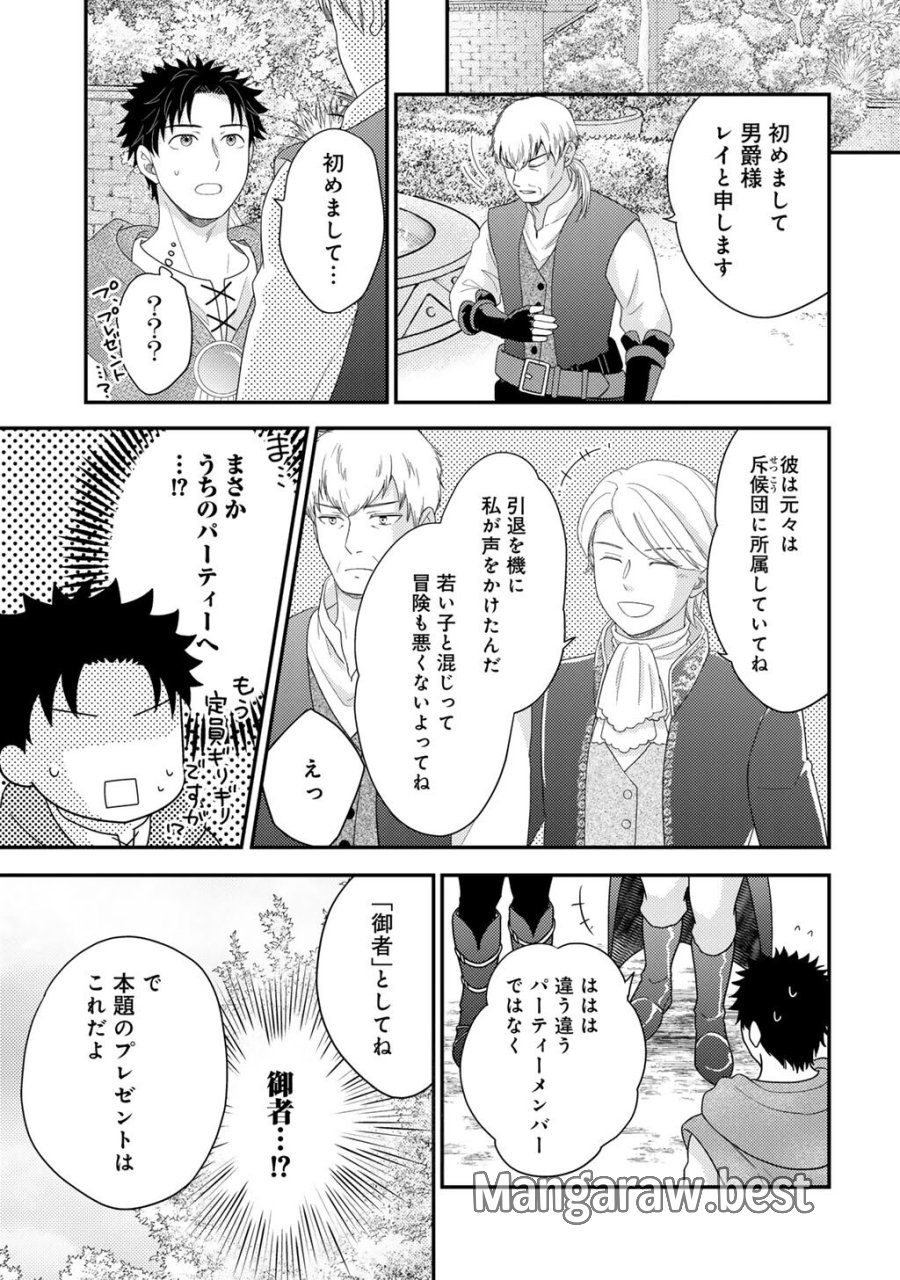 異世界に来たみたいだけど如何すれば良いのだろう～社畜SEのマイペース冒険記～ 第42話 - Trang 23