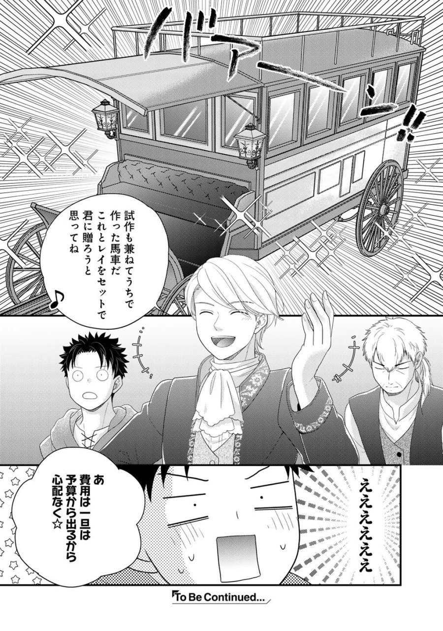 異世界に来たみたいだけど如何すれば良いのだろう～社畜SEのマイペース冒険記～ 第42話 - Trang 24