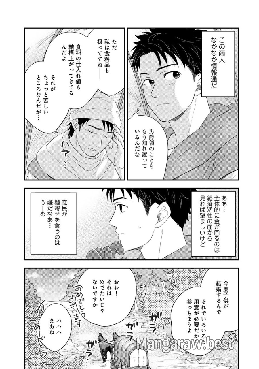 異世界に来たみたいだけど如何すれば良いのだろう～社畜SEのマイペース冒険記～ 第42話 - Trang 3