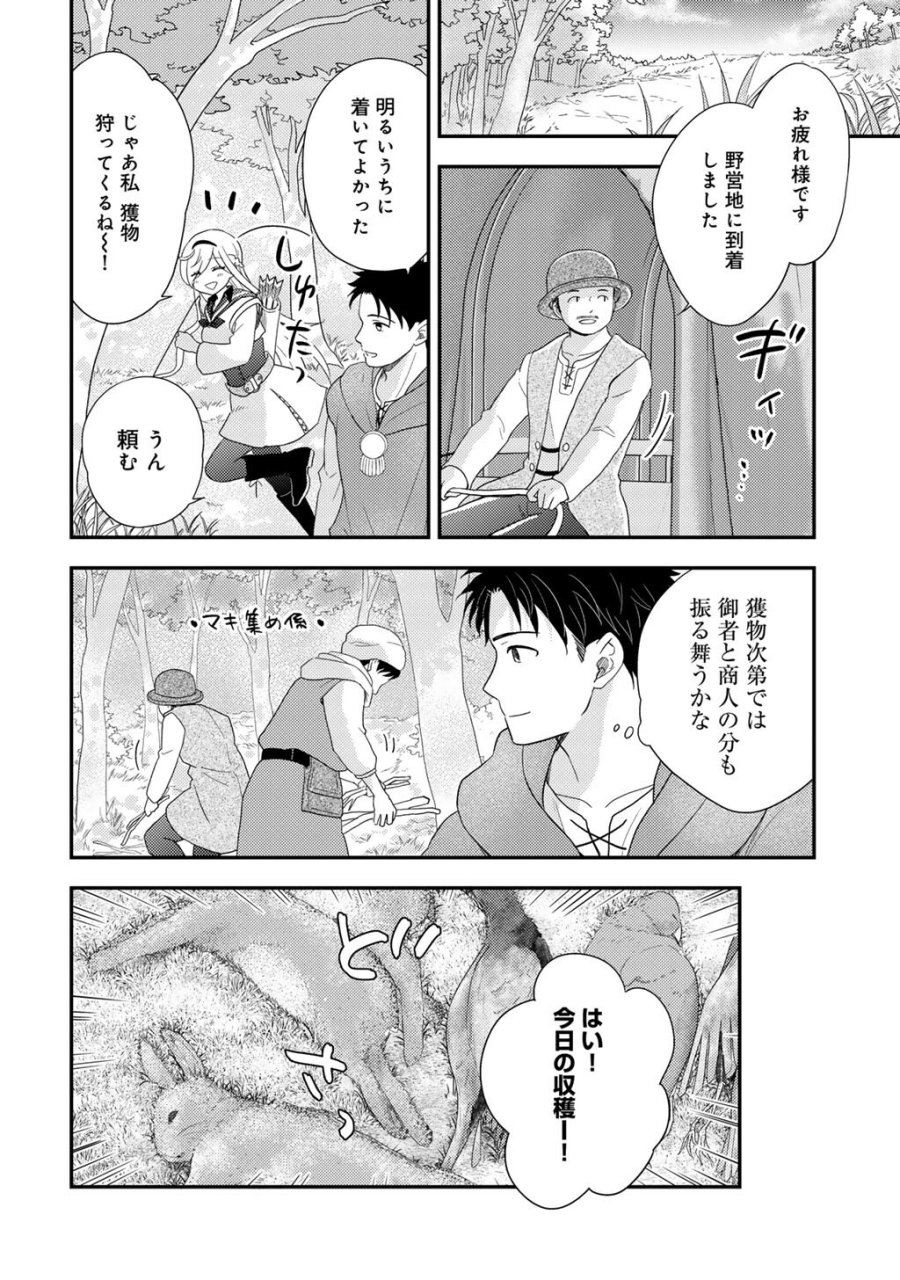 異世界に来たみたいだけど如何すれば良いのだろう～社畜SEのマイペース冒険記～ 第42話 - Trang 4