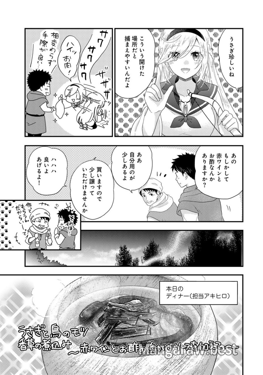 異世界に来たみたいだけど如何すれば良いのだろう～社畜SEのマイペース冒険記～ 第42話 - Trang 5