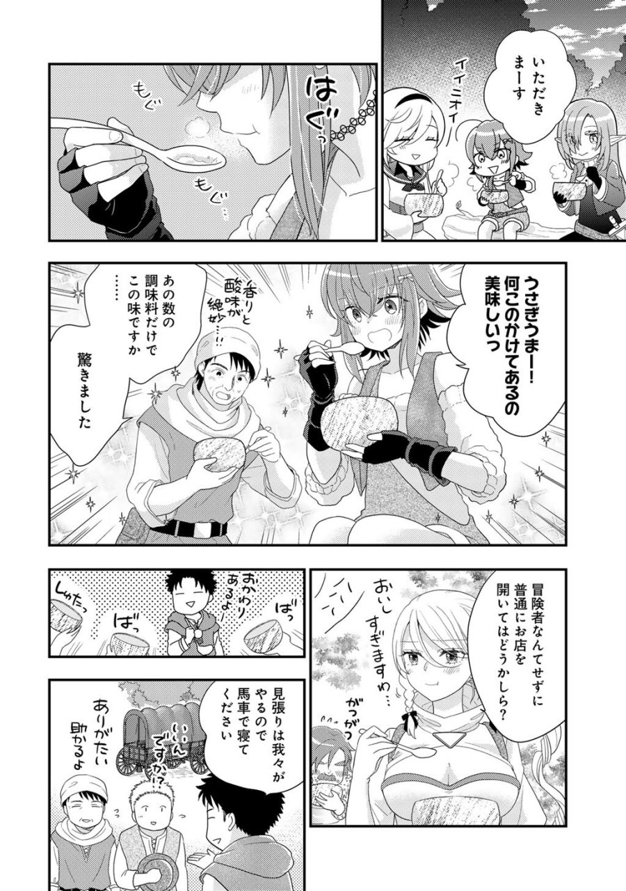 異世界に来たみたいだけど如何すれば良いのだろう～社畜SEのマイペース冒険記～ 第42話 - Trang 6