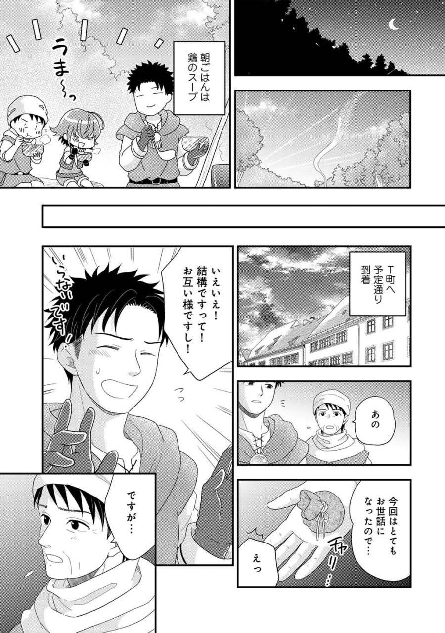 異世界に来たみたいだけど如何すれば良いのだろう～社畜SEのマイペース冒険記～ 第42話 - Trang 7